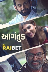 Aagantuk (2023) Gujarati Movie
