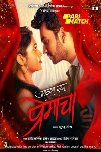 Aathva Rang Premacha (2022) Marathi Movie