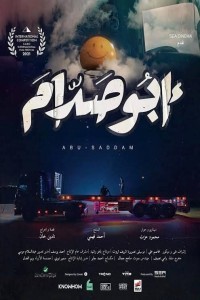Abo Saddam (2021) Hindi Dubbed