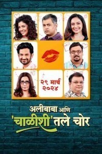 Alibaba Ani Chalishitale Chor (2024) Marathi Movie