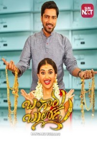 Bangaru Bullodu (2021) South Indian Hindi Dubbed Movie