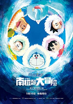 Doraemon Great Adventure in the Antarctic Kachi Kochi (2017) Hindi Dubbed