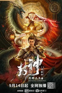 Legend of Deification King Li Jing (2021) Hindi Dubbed