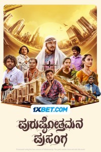 Purushothamana Prasanga (2024) South Indian Hindi Dubbed Movie