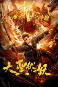 Return of Wu Kong (2018) Hindi Dubbed