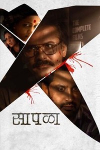 Sapala (2024) Marathi Movie