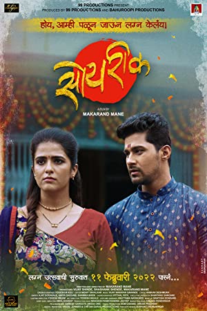 Soyrik (2022) Marathi Movie