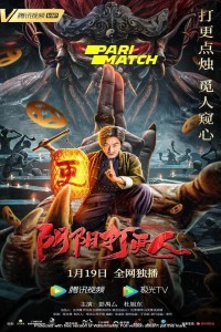 The Story of the Night Watcher (2022) Hindi Dubbed