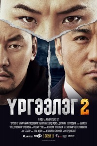 Trapped Abroad 2 (2016) Hindi Dubbed